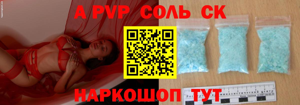 A PVP кристаллы  Альфа ПВП  даркнет сайт  Димитровград  А ПВП крисы CK  Вход с VPN 